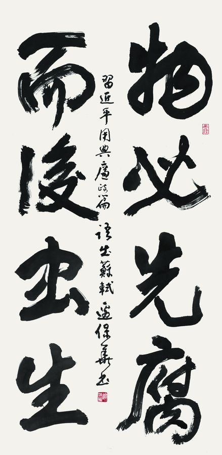 边保华书法欣赏 - 推荐作品欣赏 - 兜底儿网