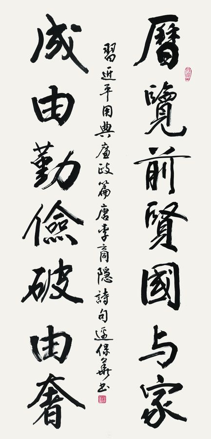 边保华书法欣赏 - 推荐作品欣赏 - 兜底儿网