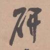 e4fdc9f3bf77499a85bcf5738d8d6336_th