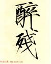 2014080675280201