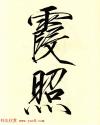 2014080675288265