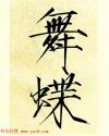2014080675346001