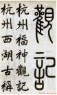20140813220345413