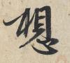 t015ab7633395c7d98b