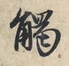 t01dcaafcd878c39262