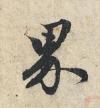 t0190c480a2e3bee58c