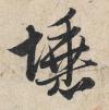 t0139145d8e737d1a46