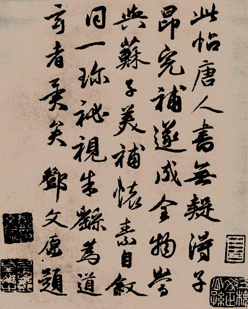 兜底儿网名帖大全:1263 元代 邓文原《瞻近汉时二帖跋》