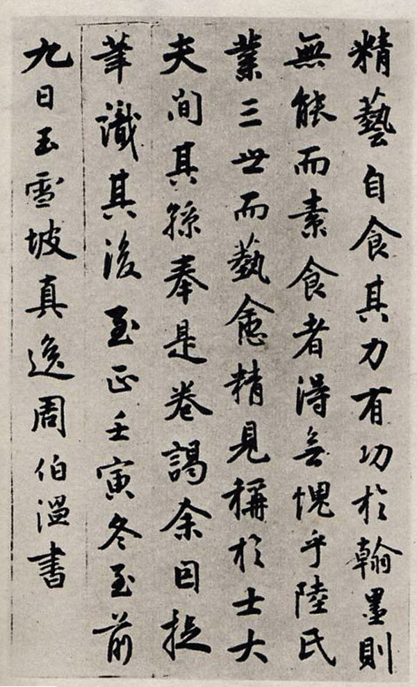 兜底儿网名帖大全:1342 元代 周伯琦 《字说》