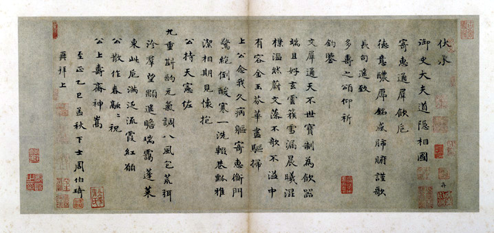 兜底儿网名帖大全:1343 元代 周伯琦 《通犀饮卮诗帖》