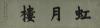mp57684312_1454390911107_2