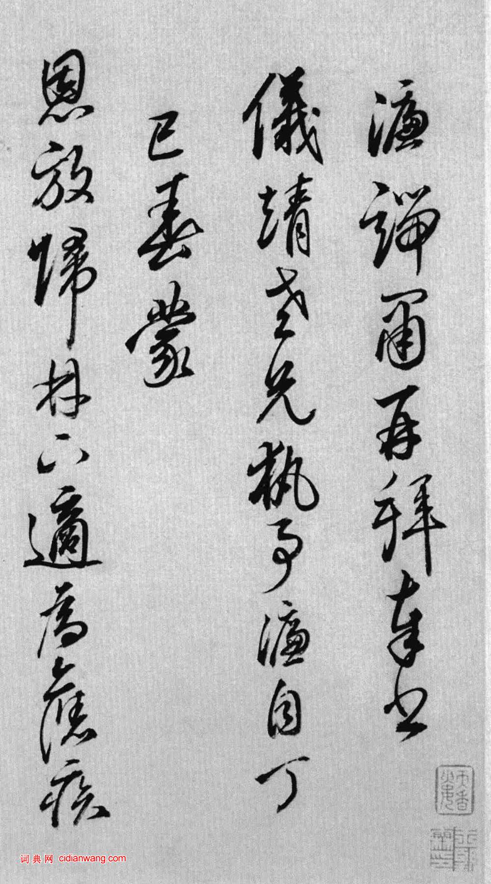 兜底儿网名帖大全:1553 明 宋濂 《行书仪靖帖页》
