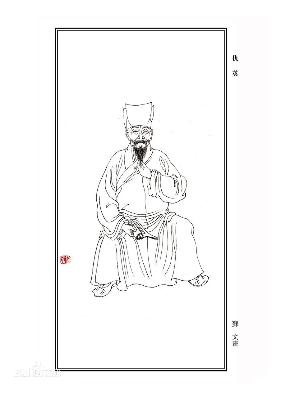 润祥鉴赏:中国画派与名家欣赏 1393 明 仇英 1