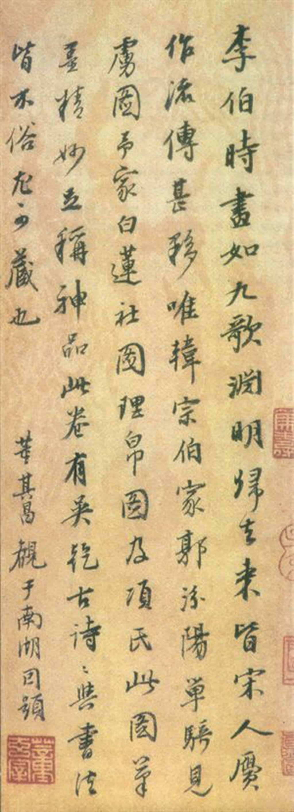 兜底儿网名帖大全:1849 明 董其昌 题李公麟《击球图》