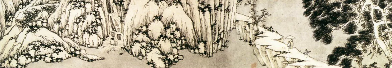 明 沈周 雪山图4