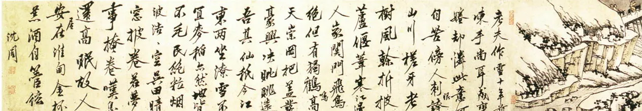 明 沈周 雪山图6