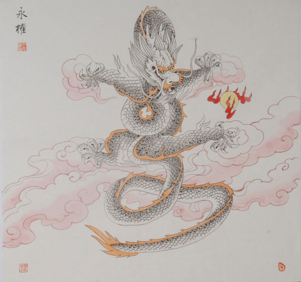 张永权画生肖龙向藏友征求意见